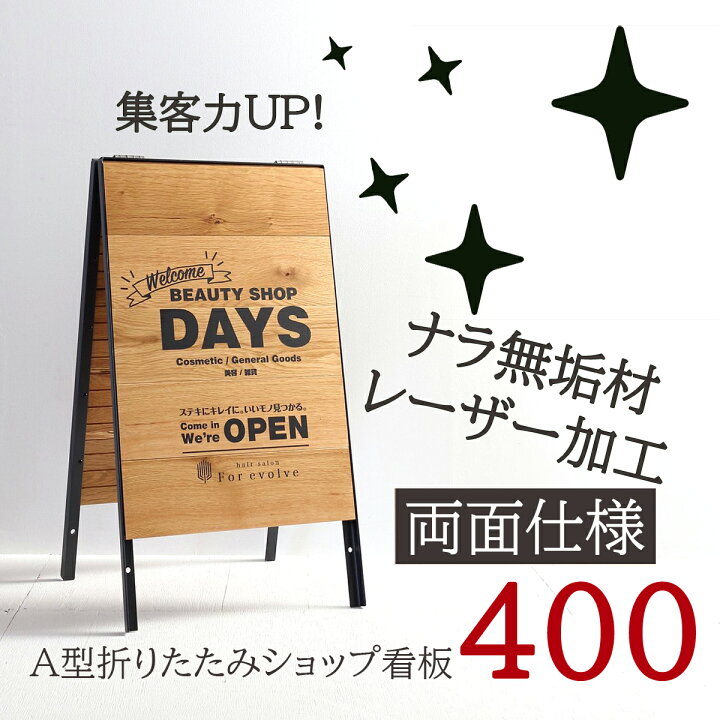 楽天市場】【送料無料】[両面仕様］A型ショップ看板400 A型サイン 
