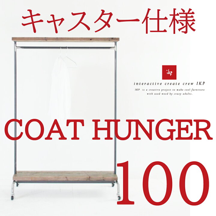 楽天市場】【送料開梱設置無料】古材家具イカピー（ikp）コート 
