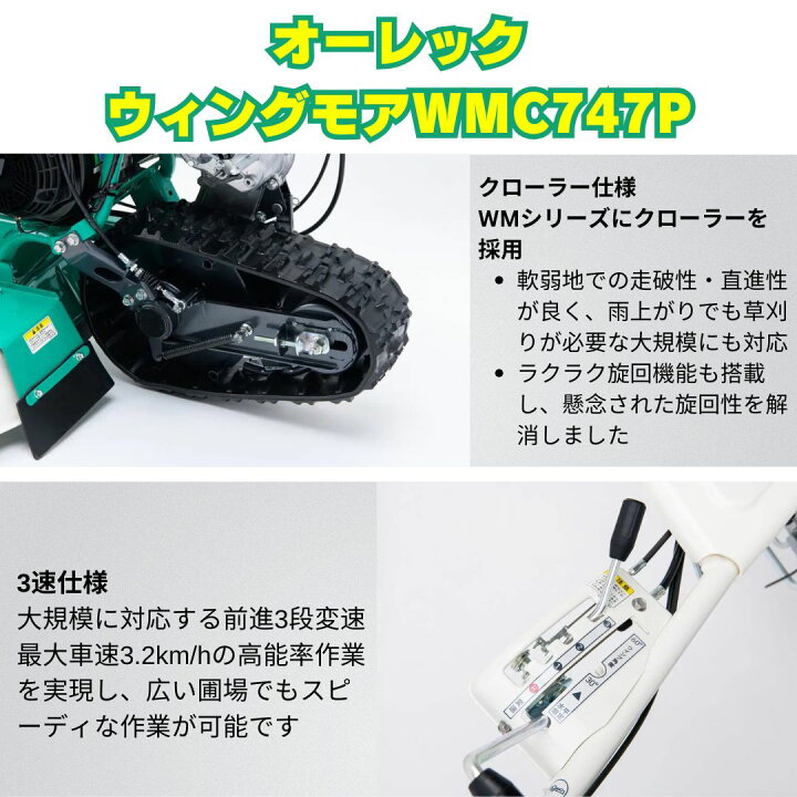 楽天市場】新型2026年モデル オーレックウィングモア WMC747AP 2WD 刈 