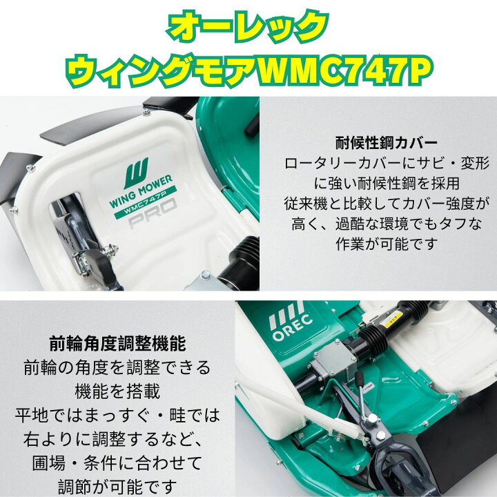 楽天市場】新型2026年モデル オーレックウィングモア WMC747AP 2WD 刈 