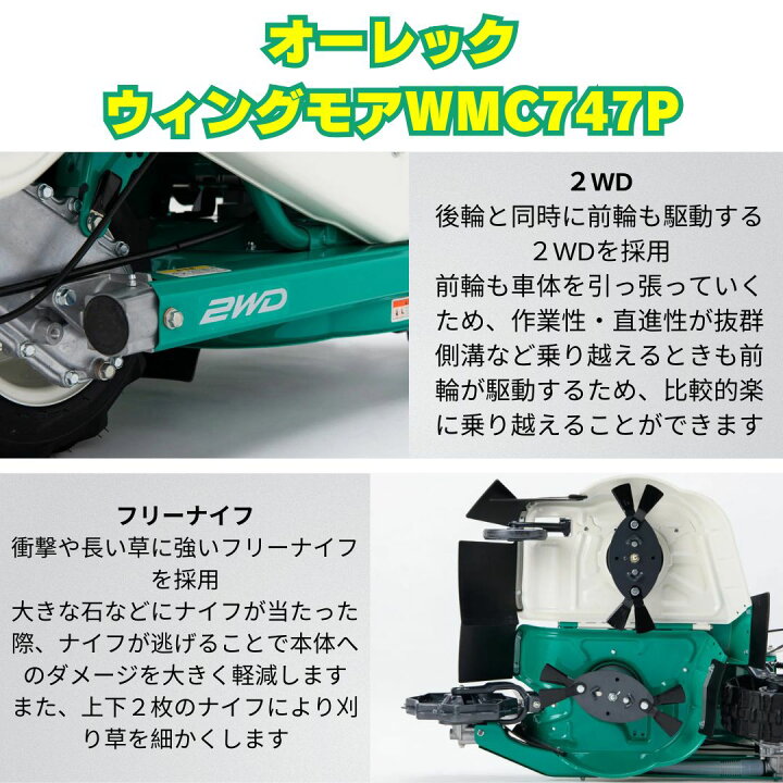 楽天市場】新型2026年モデル オーレックウィングモア WMC747AP 2WD 刈 