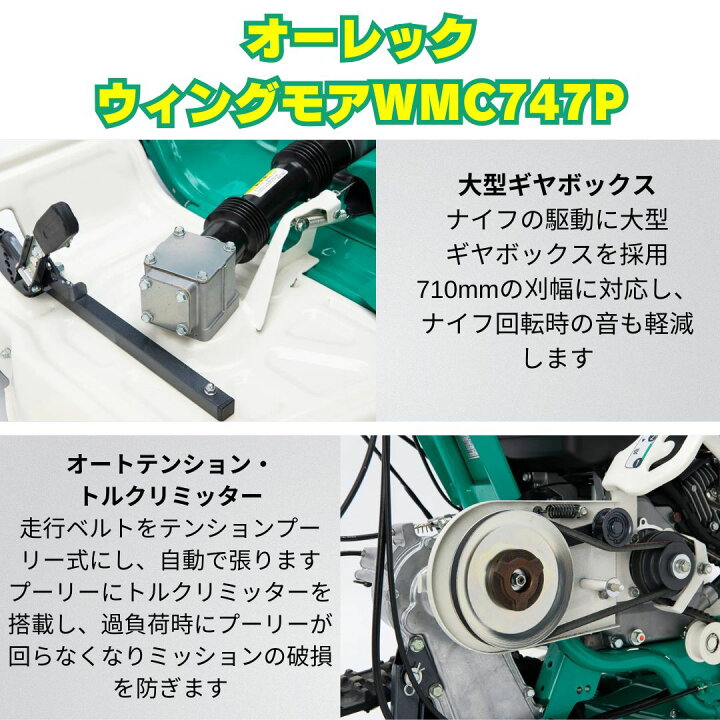 楽天市場】新型2026年モデル オーレックウィングモア WMC747AP 2WD 刈 
