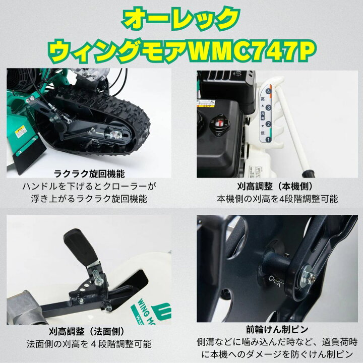 楽天市場】新型2026年モデル オーレックウィングモア WMC747AP 2WD 刈 