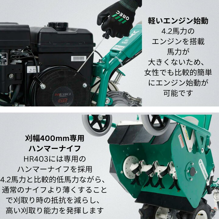 楽天市場】オーレック ハンマーナイフモア HR403 4.2馬力 刈幅400mm 自 