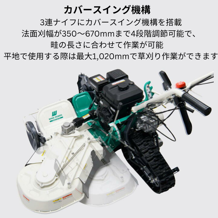 楽天市場】オーレック ウイングモア WMC1327F 畦草刈機 ゴムクローラ 