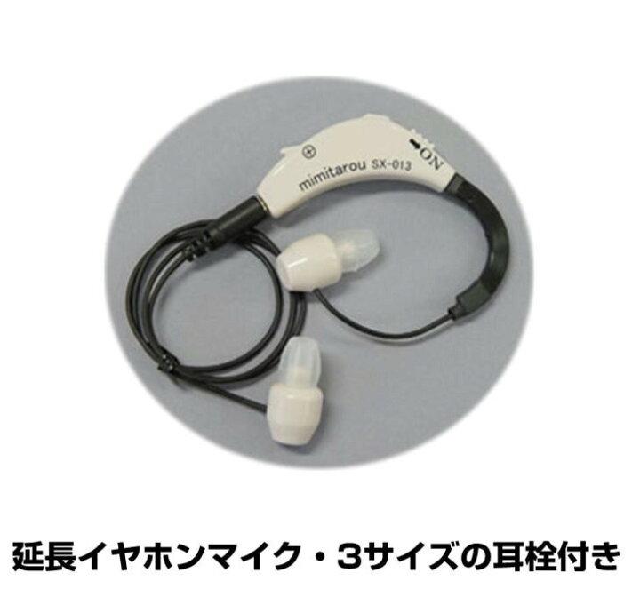 楽天市場】空気電池12個特典付！ みみ太郎 集音器 電池式 耳掛タイプ 