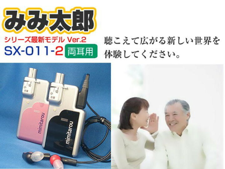 楽天市場】みみ太郎 イヤホン型集音器 SX-011-2 両耳用 シマダ製作所 