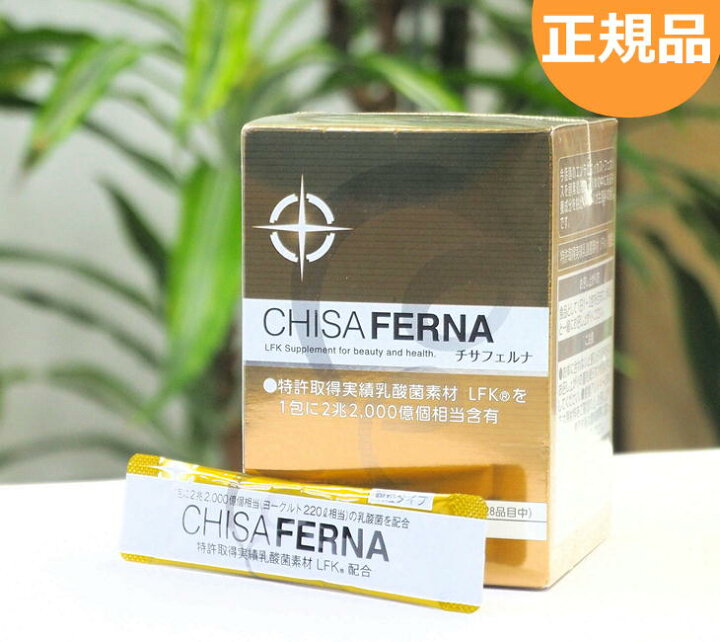 楽天市場】チサフェルナ 30包入り chisaferna ニチニチ製薬 乳酸菌含有 