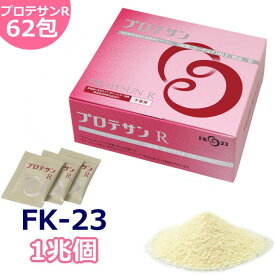 プロテサンR 1.2g×62包 FK-23 FK23 protesun ニチニチ製薬 乳酸菌含有食品 サプリメント エンテロコッカス フェカリス菌