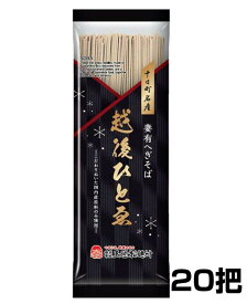 玉垣製麺所 越後ひとゑ 200g×20把 ダンボール箱入り 20袋 新潟 へぎそば 乾麺 布海苔 越後ひとえ 妻有そば ※代引不可