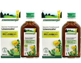 西洋タンポポ 濃縮エキス 200ml×2本 シェーネンベルガー社 ドイツ レホルム製品 Schoenenberger Dandelion