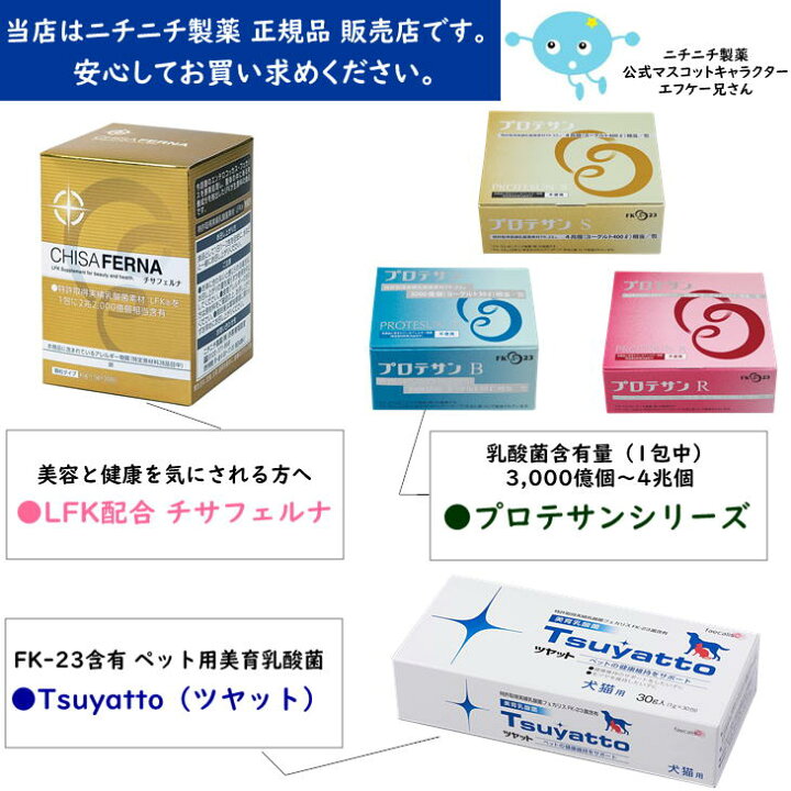 楽天市場】【3箱セット】チサフェルナ 30包入り chisaferna ニチニチ  