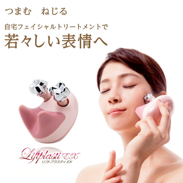 楽天市場 店内クーポン配布中 リフトプラスティex Liftplasti 美容ローラー つまむ ねじるの新構造 フェイシャルローラー プロイデア Antel 楽天市場 店内クーポン配布中 リフトプラスティex Liftplasti 美容ローラー つまむ ねじるの新構造 フェイシャルローラー プロイデア Antel