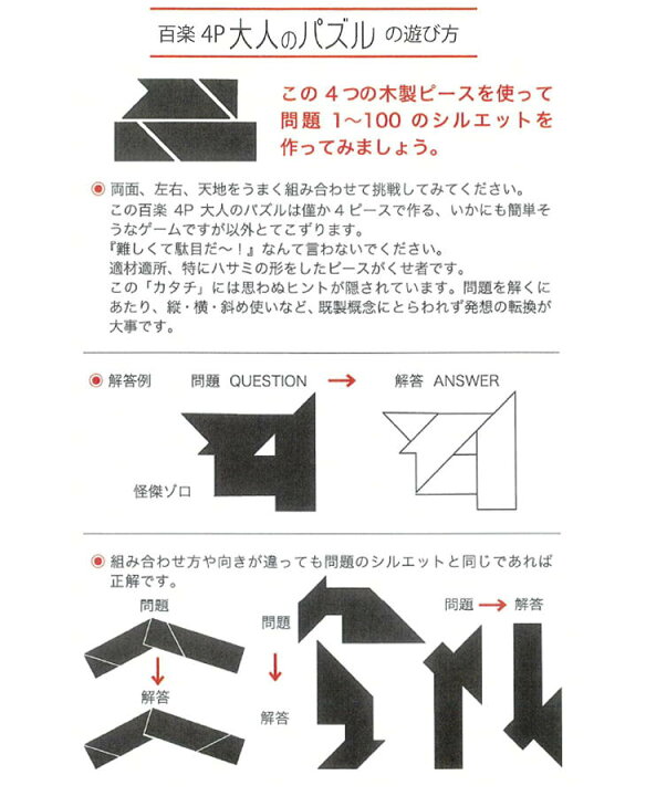 楽天市場 百楽 4p 大人のパズル 100門 シンプル 4ピース 木製 チーク材 高級パズル スケッタ Antel