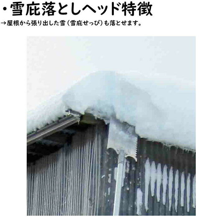 限定価格セール 日本製 楽らく雪下ろし6mセット 角度調節付 雪庇落としプラス 限定価格セール 日本製 楽らく雪下ろし6mセット 角度調節付 雪庇落としプラス