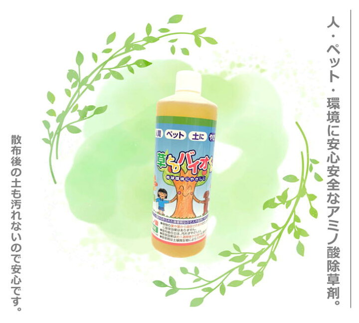 新着セール ひと ペット 環境にやさしい除草剤 Fucoa Cl