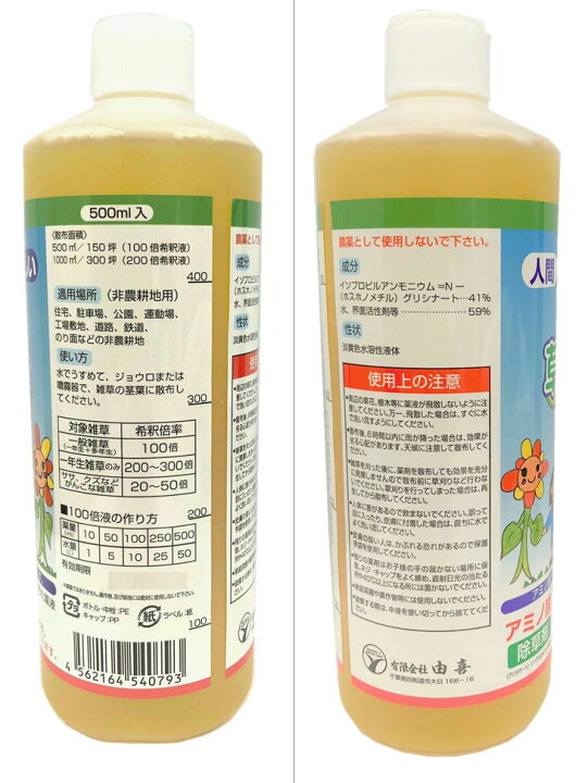 楽天市場 草とりバイオくん 500ml 2本組 草取りバイオ君 アミノ酸 除草剤 由喜 ペット 犬 ネコ 子供 安全 庭 多年草 ササ クズ Antel
