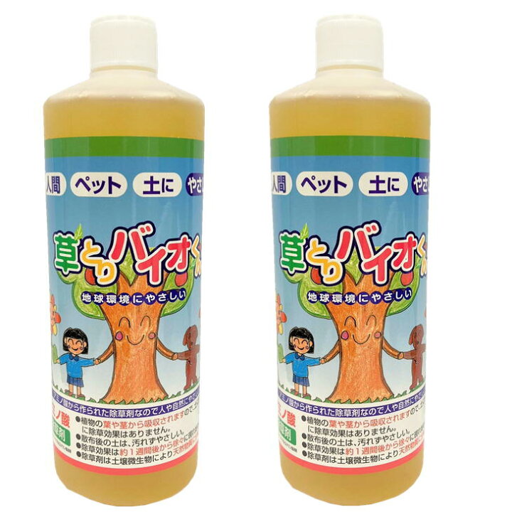 楽天市場 お得なクーポン配布中 草とりバイオくん 500ml 2本組 草取りバイオ君 アミノ酸 除草剤 由喜 ペット 犬 ネコ 子供 安全 庭 多年草 ササ クズ Antel