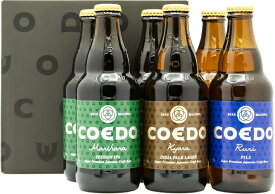 コエドビール COEDO ブルワリー3種6本飲み比べ 320047 川越 クラフトビール コエドブルワリー 伽羅 瑠璃 毬花 飲み比べセット