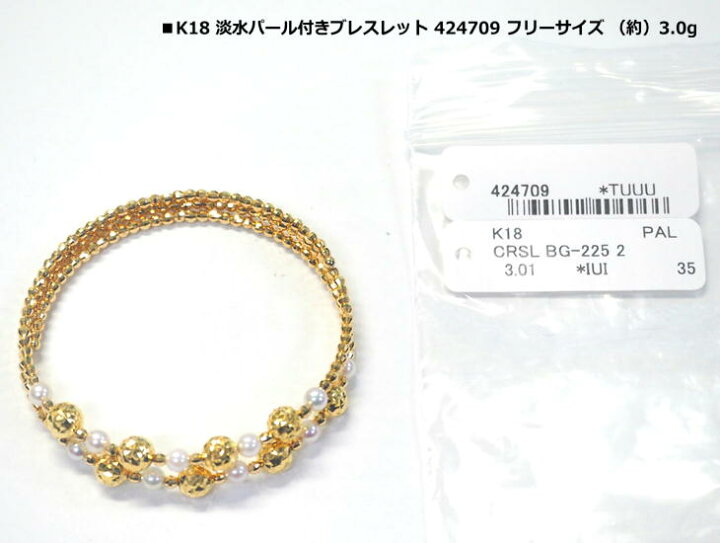 楽天市場】淡水パール付き K18 ブレスレット 424709 フリーサイズ 