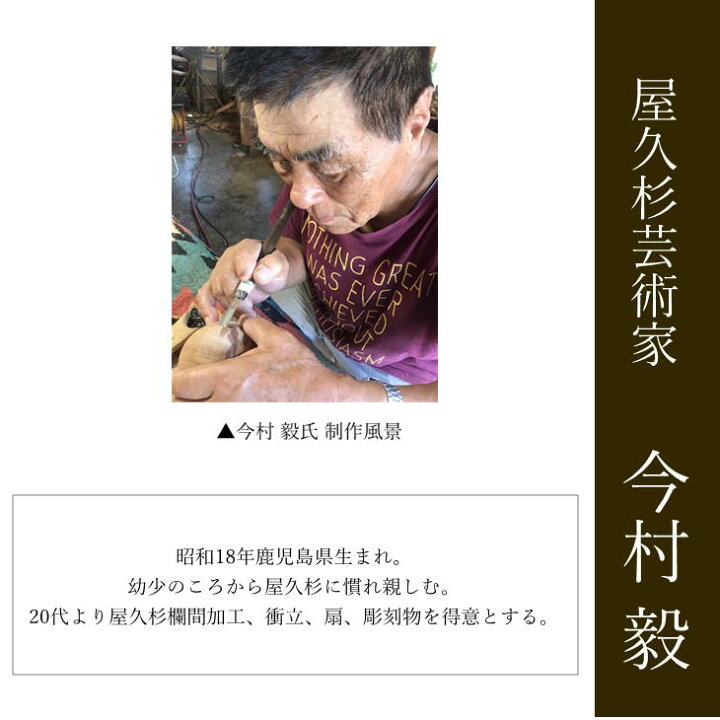 楽天市場】屋久杉 飛龍 屋久杉芸術家 今村毅 作 屋久杉認定シール付き 