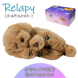 群馬電機 Relapy（リラピー）RLP1-DG 犬 ゴールデンレトリバー ペット型抱き枕 心音再現 鼓動 体温 温感ヒーター付き 抱き人形 ぬいぐるみ 睡眠サポートグッズ プレゼント