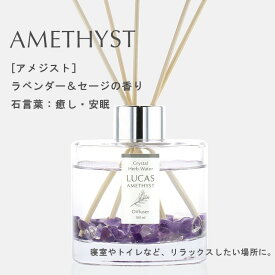 正規販売店 LUCAS ホワイトセージ 浄化ディフューザー ルカス 部屋 浄化 ルームフレグランス スティック 芳香 自然な香り