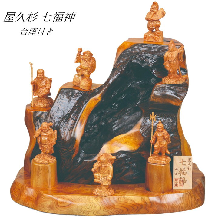 楽天市場】屋久杉 七福神 木札、認定シール付き 泊 健一郎作 置物 
