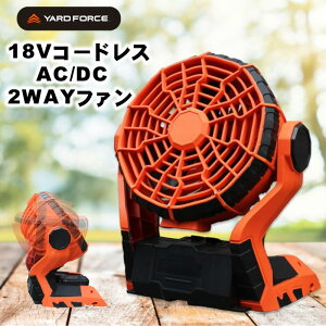 YARD FORCE 18V R[hXDC 2WAYt@ T[L[^[ AEghA@ [d RZg [htH[X