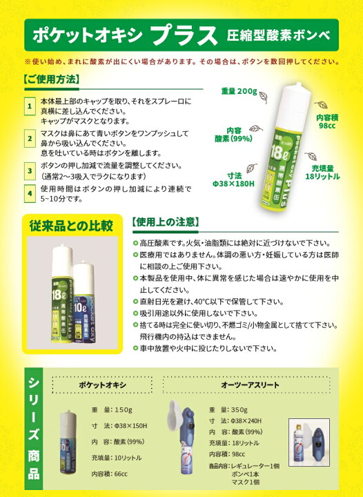 楽天市場】UNICOM 携帯酸素缶 ポケットオキシプラス pocket oxy Plus 酸素ボンベ 18L 2本セット ユニコム 圧縮型 小型 携帯酸素発生器 酸素吸入 : Antel 楽天市場】UNICOM 携帯酸素缶 ポケットオキシプラス pocket oxy Plus 酸素ボンベ 18L 2本セット ユニコム 圧縮型 小型 携帯酸素発生器 酸素吸入 : Antel