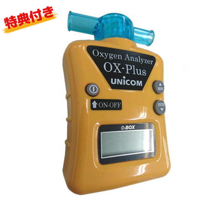 特典付き! ユニコム 酸素濃度計 オーエックスプラス OX-PLUS ペット用酸素室 ケージ内 酸素濃度 計測器 UNICOM