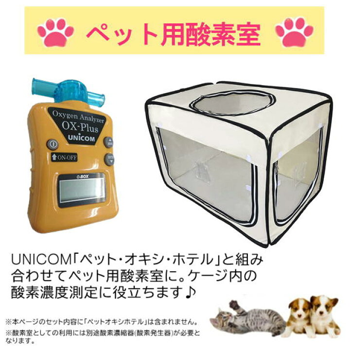 楽天市場】特典付き! ユニコム 酸素濃度計 オーエックスプラス OX-PLUS 
