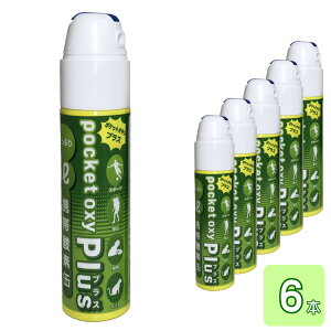 UNICOM 携帯酸素缶 ポケットオキシプラス pocket oxy Plus 酸素ボンベ 18L 6本セット ユニコム 圧縮型 小型 携帯酸素発生器 酸素吸入