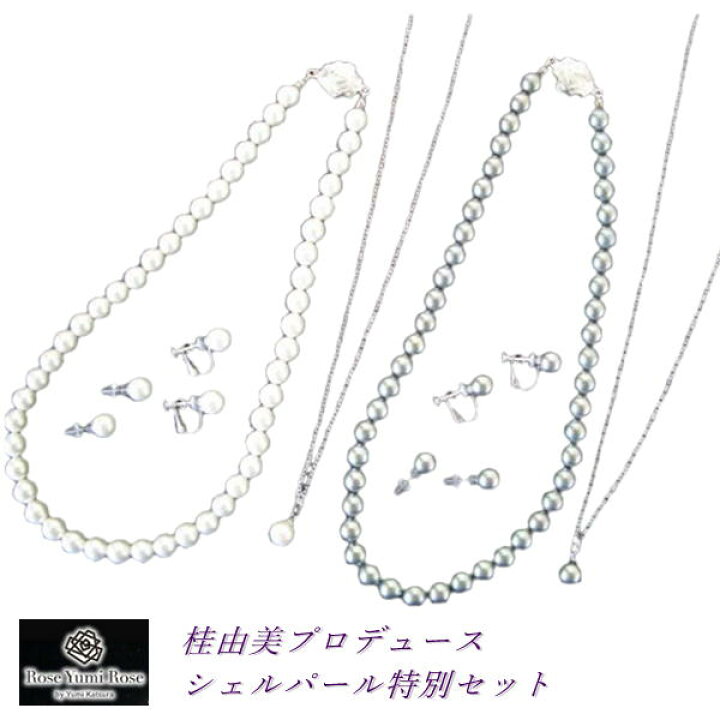 楽天市場】桂由美プロデュース シェルパール3点特別セット 8mm 