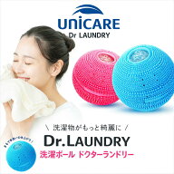 即納 ユニケア ドクターランドリーボール 洗濯ボール Dr.LAUNDRY ホコリ吸着 洗濯機に入れるだけ ブルー …