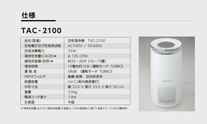 楽天市場】レビレース Revirase ウイルス浄化空気清浄機 TAC-2100 大志 