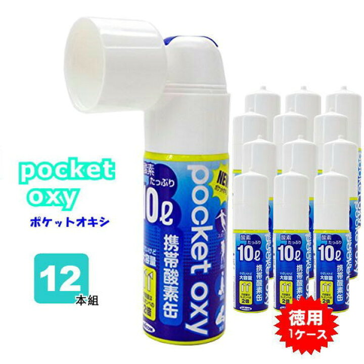 楽天市場】UNICOM 携帯酸素缶 ポケットオキシ pocket oxy POX04 酸素 
