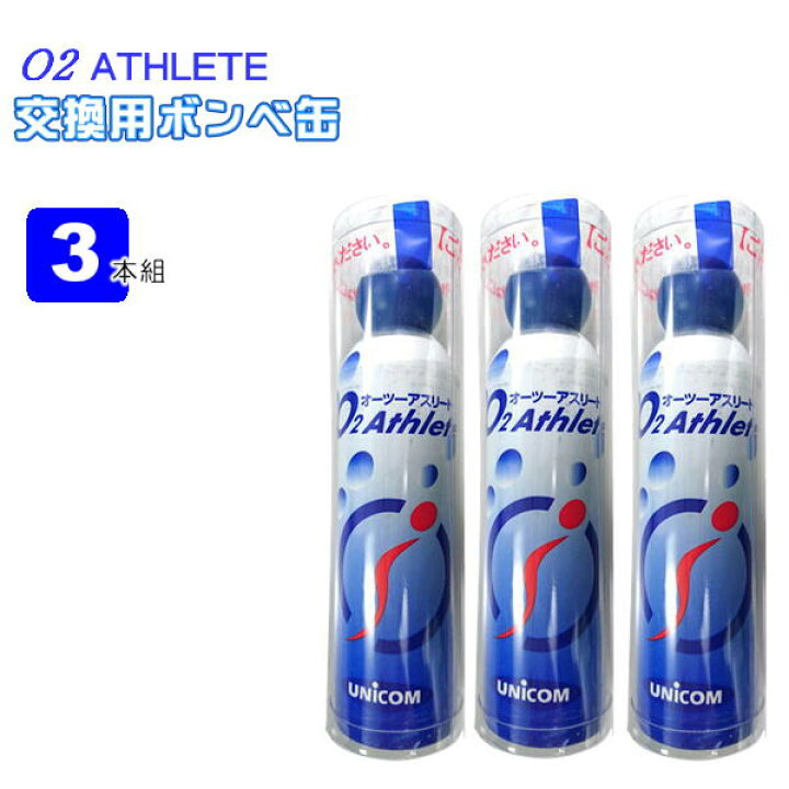 楽天市場】UNICOM 携帯酸素発生器 オーツーアスリート O2 Athlete 交換 