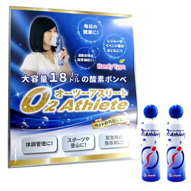 交換用2本付き UNICOM 携帯酸素発生器 オーツーアスリート O2 Athlete スターターキット+ボンベ缶2本セット 酸素ボンベ ユニコム スポーツ 登山 酸素補給 スタートキット