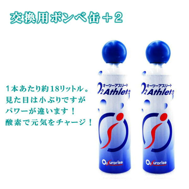 Unicom 携帯酸素発生器 オーツーアスリート O2 Athlete 交換用酸素ボンベ 3本セット 小物などお買い得な福袋 Unicom 携帯酸素発生器 オーツーアスリート O2 Athlete 交換用酸素ボンベ 3本セット 小物などお買い得な福袋