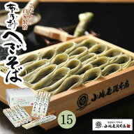 小嶋屋総本店 布乃利へぎそば 200g×15袋 乾麺 つゆなし トクK-15 新潟 へぎそば 小嶋屋 そば【正規取扱…