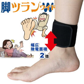 【ポスト投函】脚ツランベルト ワイド 2本組 幅広 就寝時 サポーター 足首 足がつる こむら返り 著名整体院共同開発