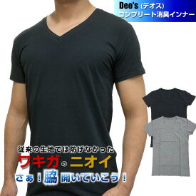 DEO's デオス コンプリート消臭インナー メンズ 男性用 ワキガ ニオイ対策インナー Tシャツ Vネック 綿 体臭 汗臭 スメハラ対策 蘭華