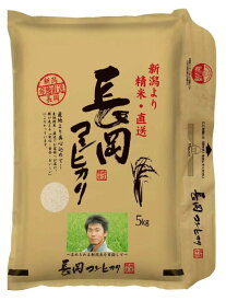 【令和7年産】新潟長岡産コシヒカリ 5kg 田中米穀 産地精米発送 米 平袋 ipn