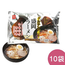 かねひら 盛岡ラーメン グルテンフリー 10袋セット 生めん 盛岡純米めん 米粉麺 ライスヌードル 岩手県産米使用 兼平製麺所