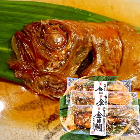 カネヨ 国産 無添加 金目鯛煮つけ 3袋セット やわらか煮つけ 小料理屋の味 祝魚