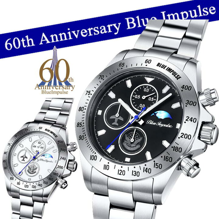 楽天市場】ブルーインパルス グッズ 創設60周年記念 パイロットクロノ 