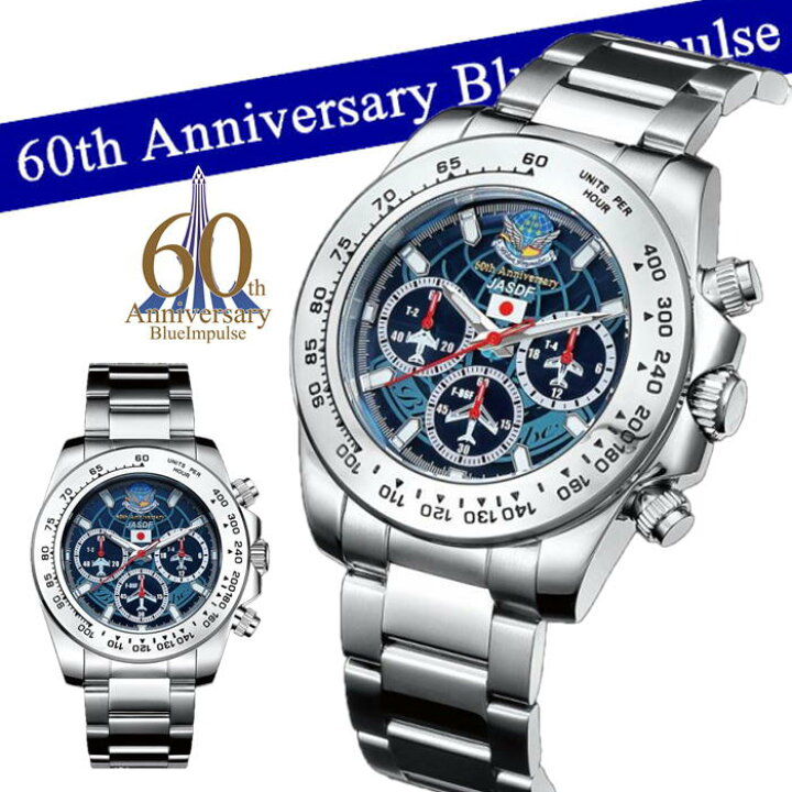 楽天市場】ブルーインパルス グッズ 創設60周年 ソーラー 電波クロノ 