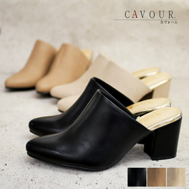楽天市場 Cavour カボール ミュール 靴 レディース 歩きやすい かかとなしパンプス チャンキー 太 ヒール アーモンドトゥ プレーン オフィス あす楽対応 レディース シューズ アンテロープ