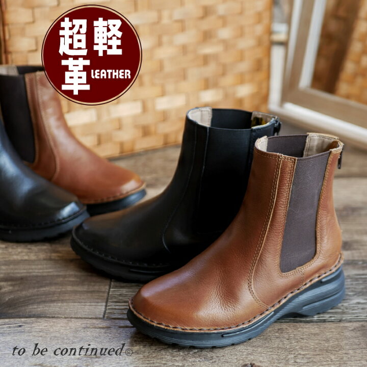 楽天市場】to be continued ショートブーツ レザー 本革 サイドゴア  